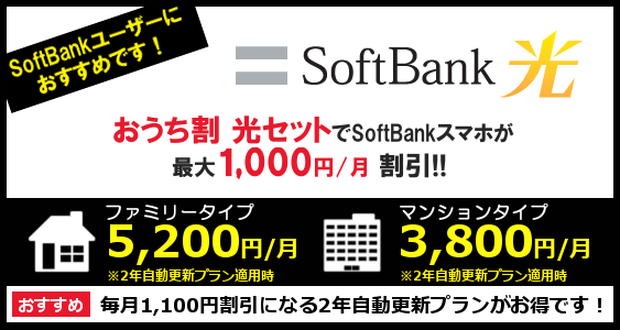 Softbank 光 Softbank 光の転用手続きのご案内