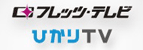 ひかりTV
